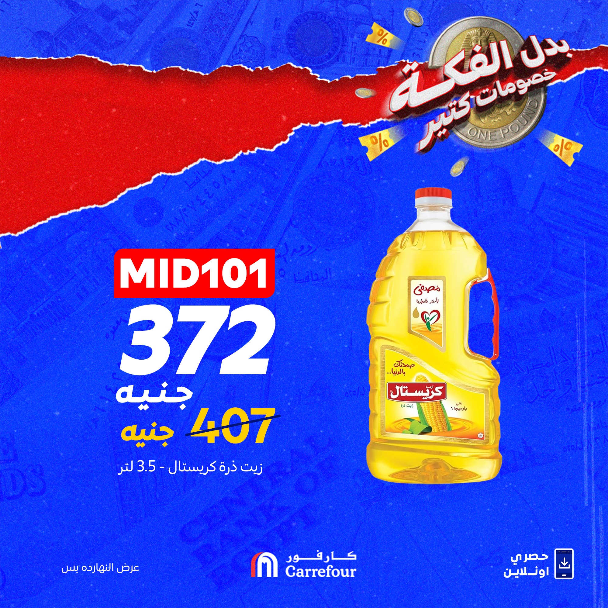 carrefour offers from 7oct to 1oct 2025 عروض كارفور من 7 أكتوبر حتى 1 أكتوبر 2025 صفحة رقم 1